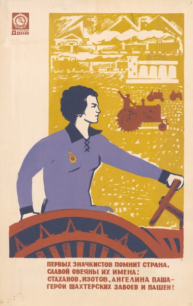 Советский плакат тракторист