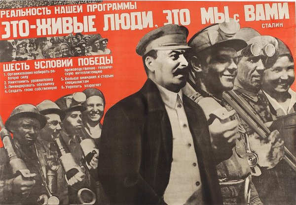 Стахановцы плакаты