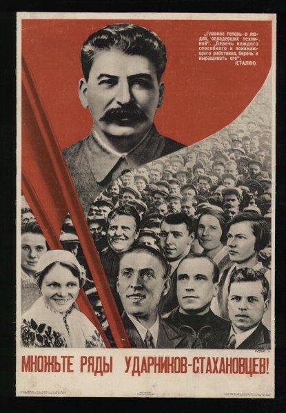 Плакаты Сталина Стаханова