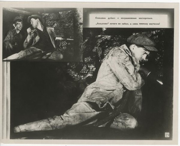 Стаханов и стахановцы