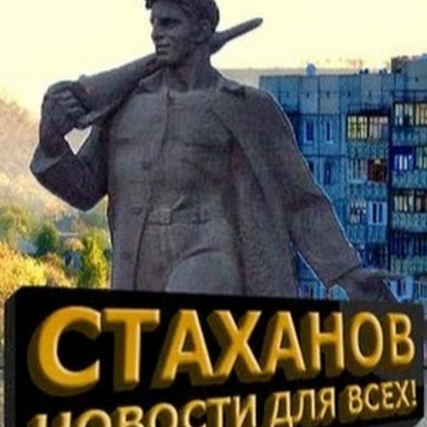 Слава Стаханов