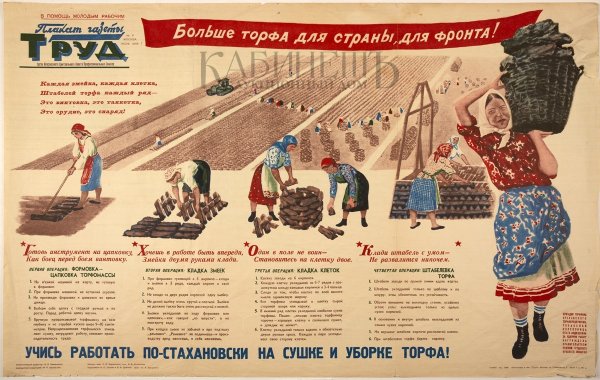 Стахановские лозунги