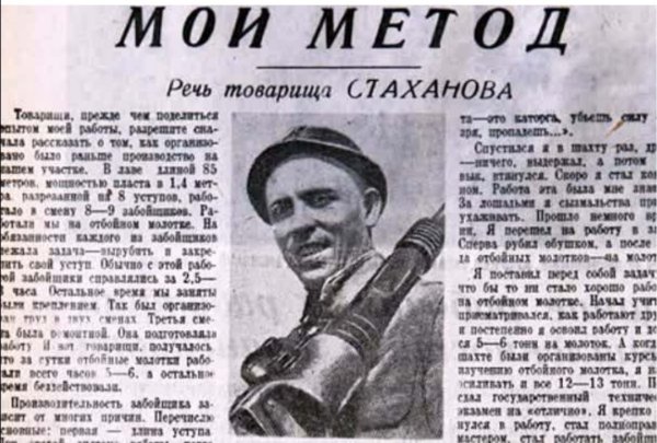 Алексей Стаханов газета