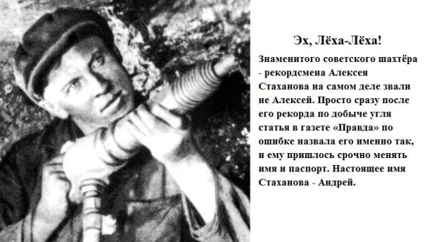 Стаханов Алексей Ударник