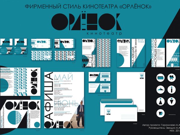 Яркий фирменный стиль