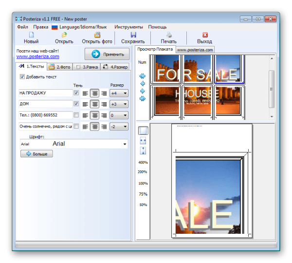 Программа для печати постеров