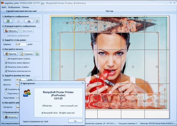 Программа для печати плакатов