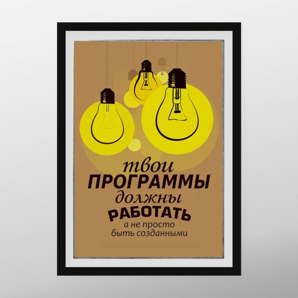 Твой Постер