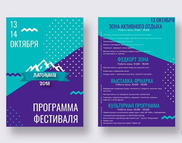 Программа мероприятия