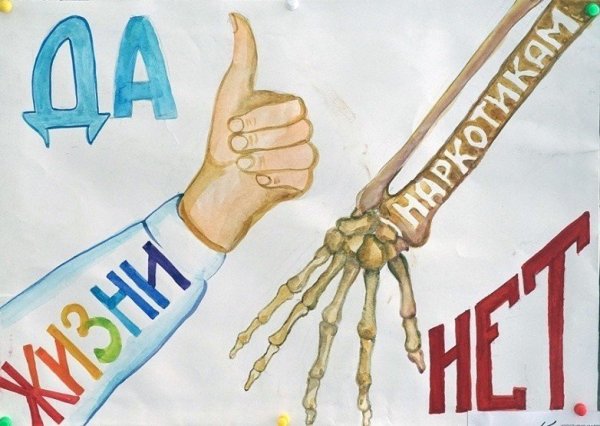 Плакат на тему наркомания
