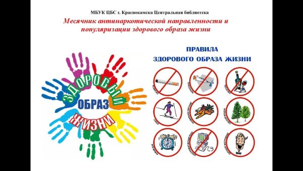 Месячник антинаркотической направленности 2021