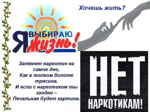 Листовки нет наркотикам