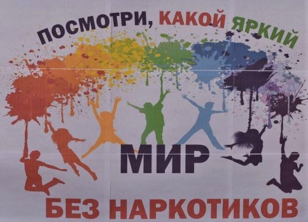 Против наркотиков