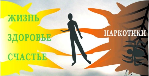 Антинаркотическая направленность