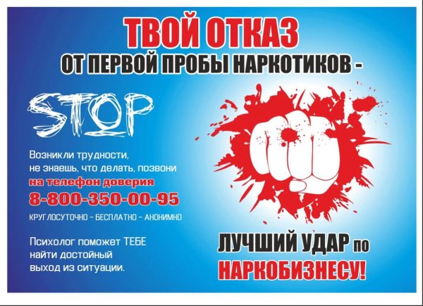 Антинаркотические листовки