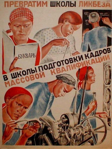 Советские плакаты о ликбезе