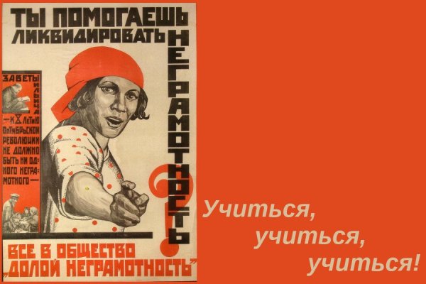 Ликвидация неграмотности плакаты