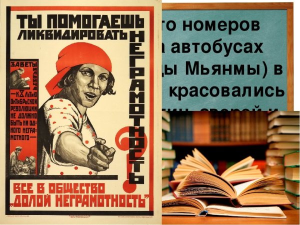 Советские плакаты про неграмотность