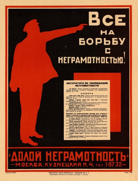 Всероссийская чрезвычайная комиссия по ликвидации безграмотности