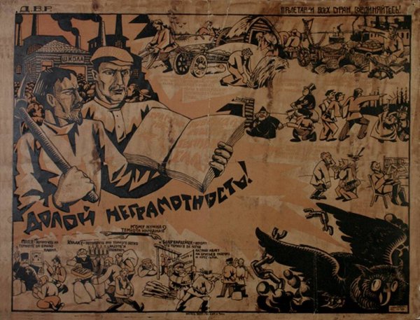 Ликвидация безграмотности в СССР плакаты