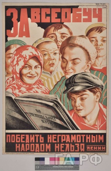 Ликбез плакаты