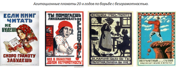 Советские плакаты про безграмотность