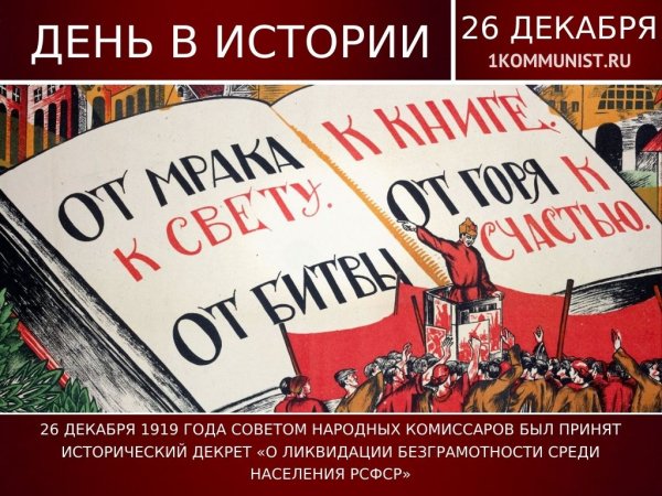 Лозунги ликбеза