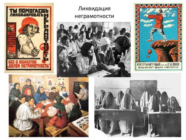 Ликбез плакат 1920