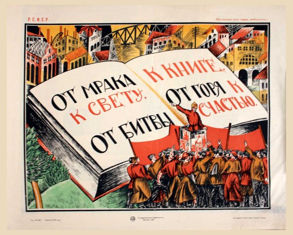 Борьба с неграмотностью в 1930 е годы в СССР