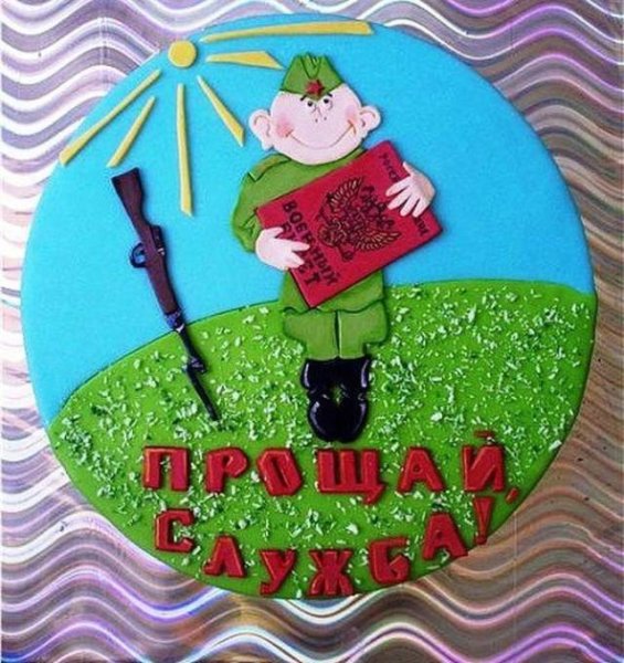 Плакаты с возвращением из армии