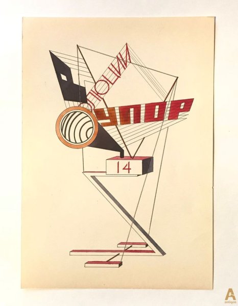 Густав Клуцис художник