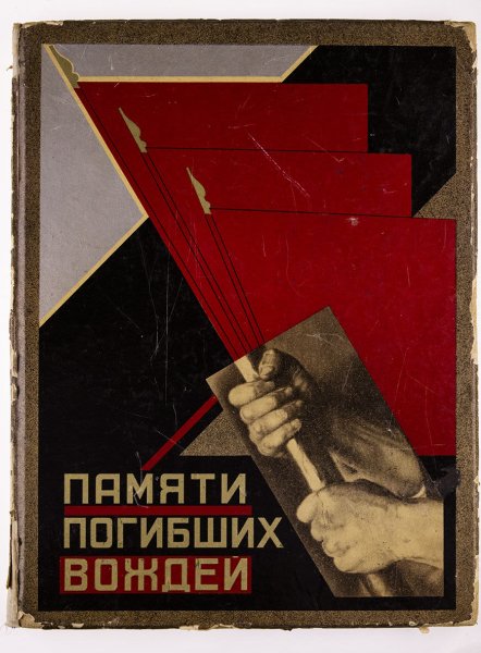 Густав Клуцис спартакиада