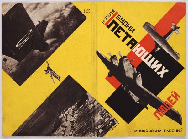 Клуцис ВХУТЕМАС