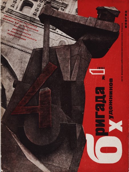 Густав Клуцис коллажи