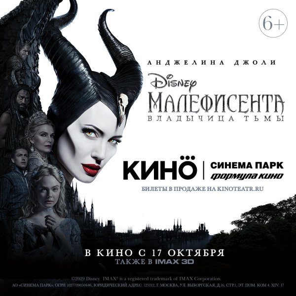 Кино Малефисента Владычица тьмы 2