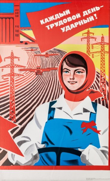 Комсомолка плакат