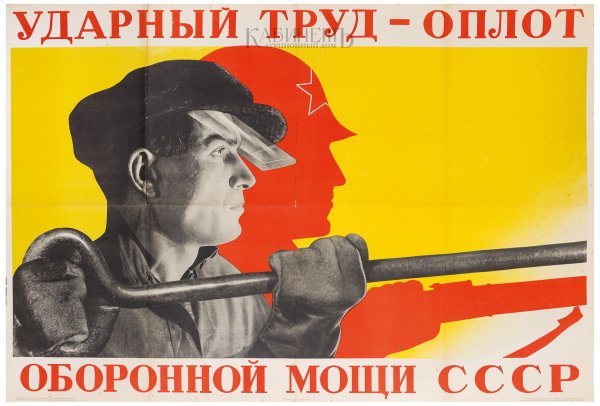 Плакат все для Победы