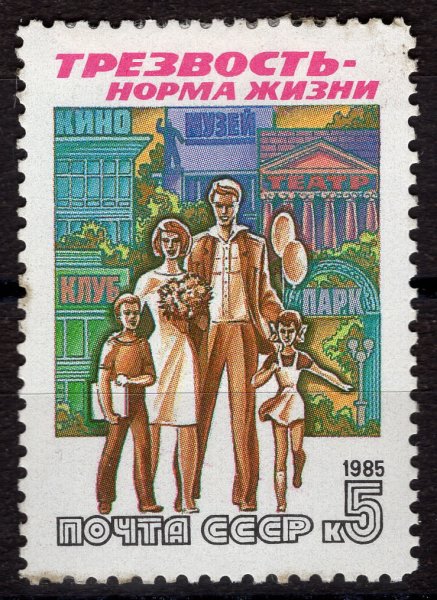 Трезвость норма жизни