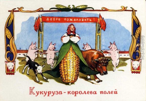 Хрущев и кукуруза