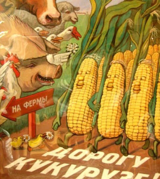 Плакат СССР Хрущев кукуруза