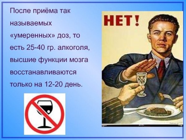 Трезвость норма жизни плакат