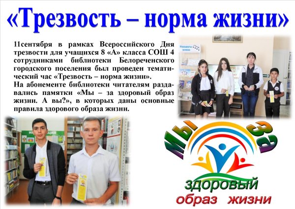 Трезвость норма жизни плакат