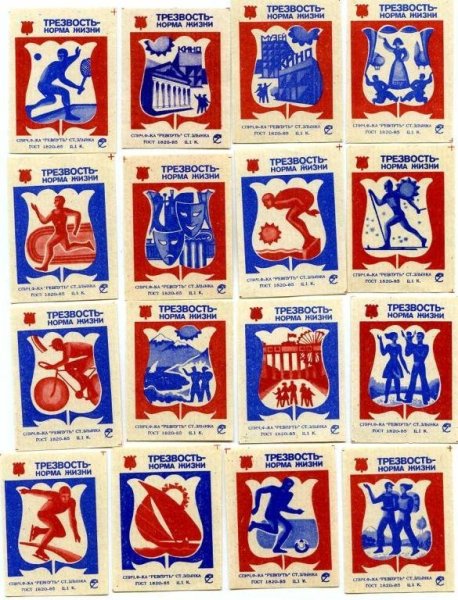 Спичечные этикетки трезвость норма жизни