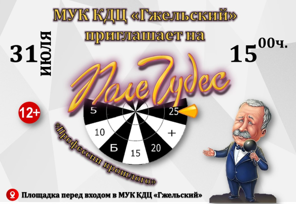 Поле чудес афиша