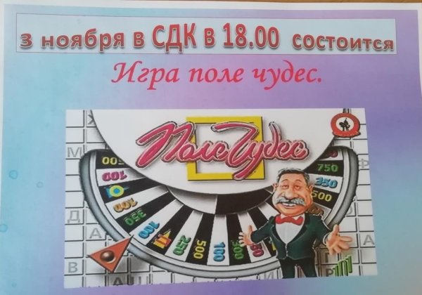 Игра поле чудес 2020
