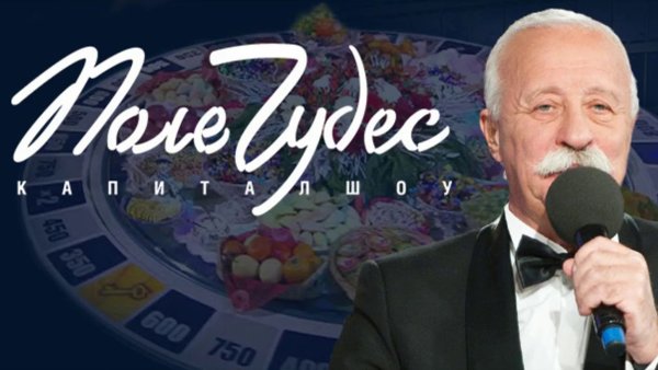 Поле чудес логотип 1990