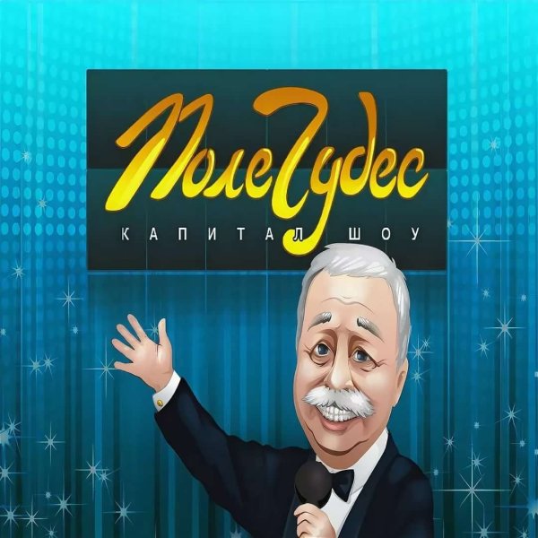 Поле чудес игра