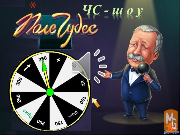 Барабан для игры поле чудес