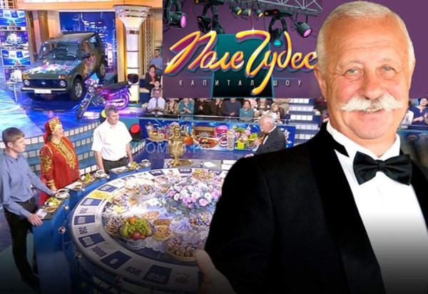 Барабан капитал шоу поле чудес