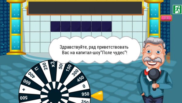 Задание для игры поле чудес